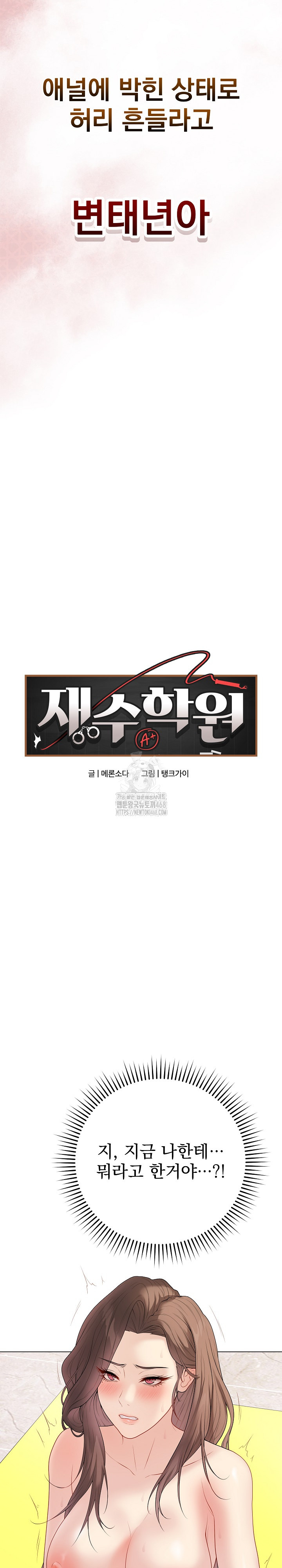 Private Academy Raw - Chapter 30 Page 3