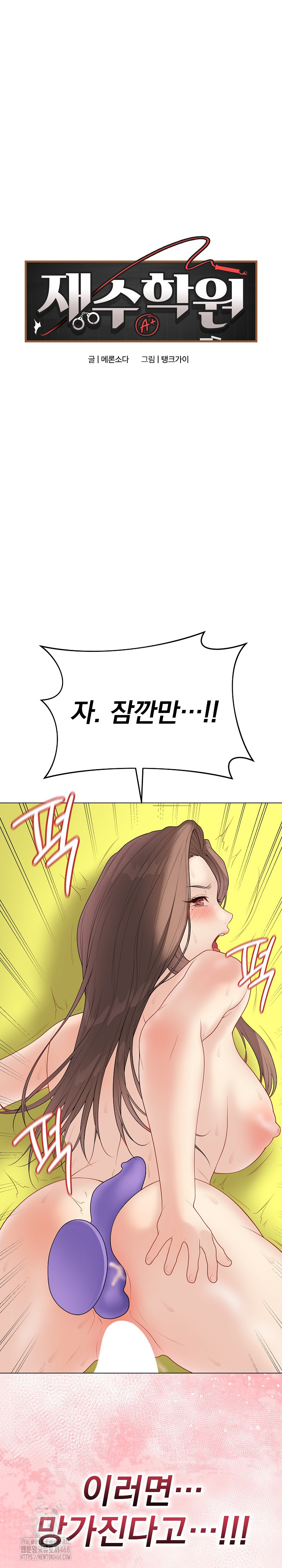 Private Academy Raw - Chapter 31 Page 2