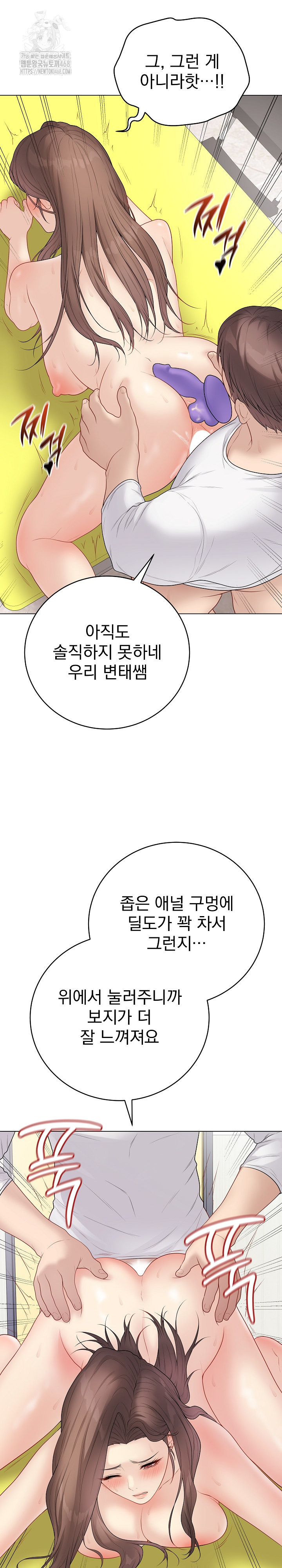 Private Academy Raw - Chapter 31 Page 4