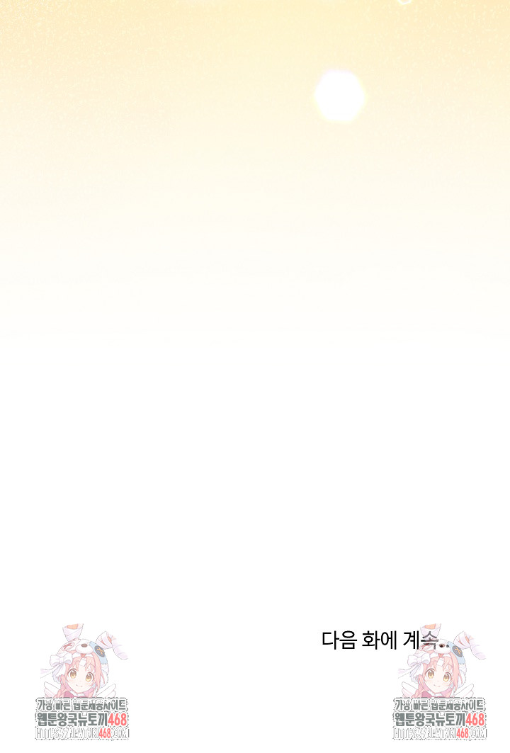 Private Academy Raw - Chapter 32 Page 41