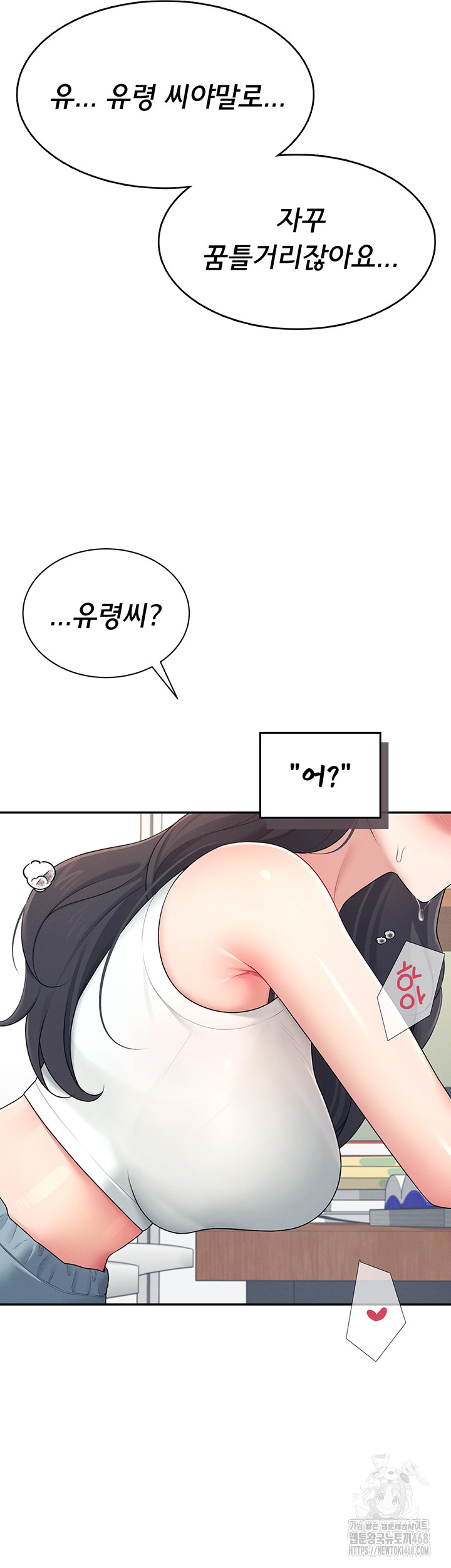 Wireless Onahole Raw - Chapter 15 Page 23