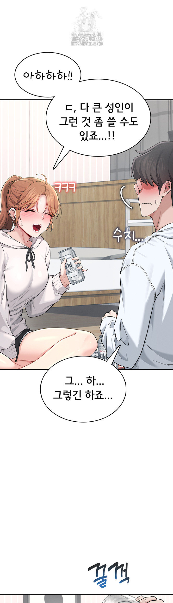 Wireless Onahole Raw - Chapter 24 Page 44
