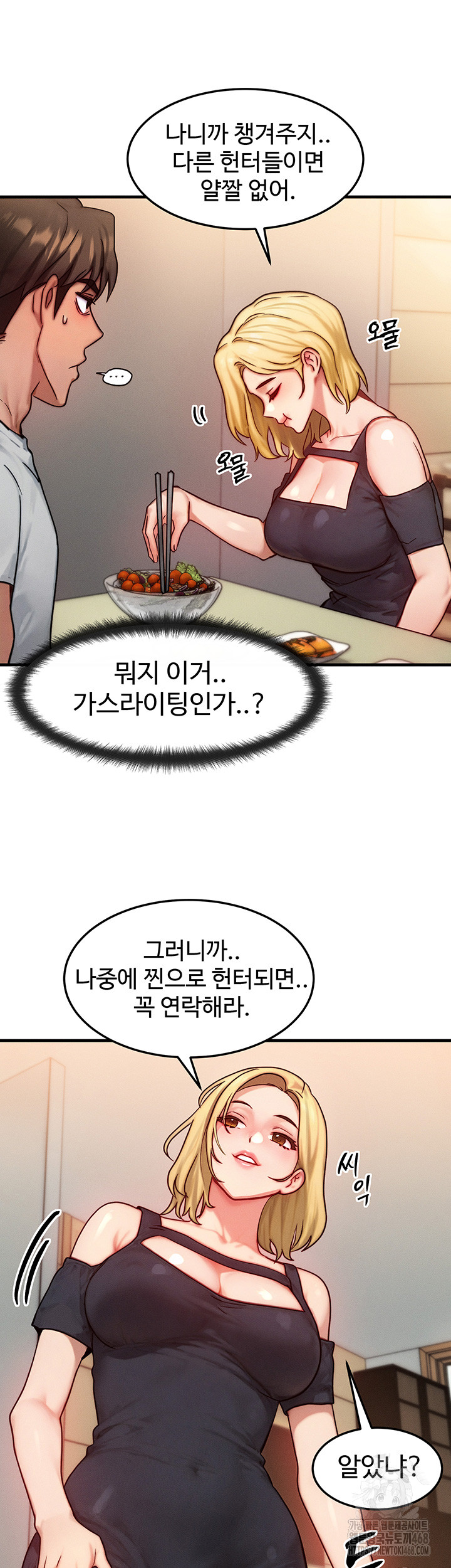 My Body Got Switched Raw - Chapter 13 Page 11