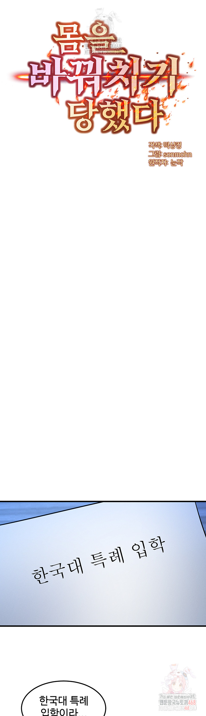 My Body Got Switched Raw - Chapter 15 Page 5