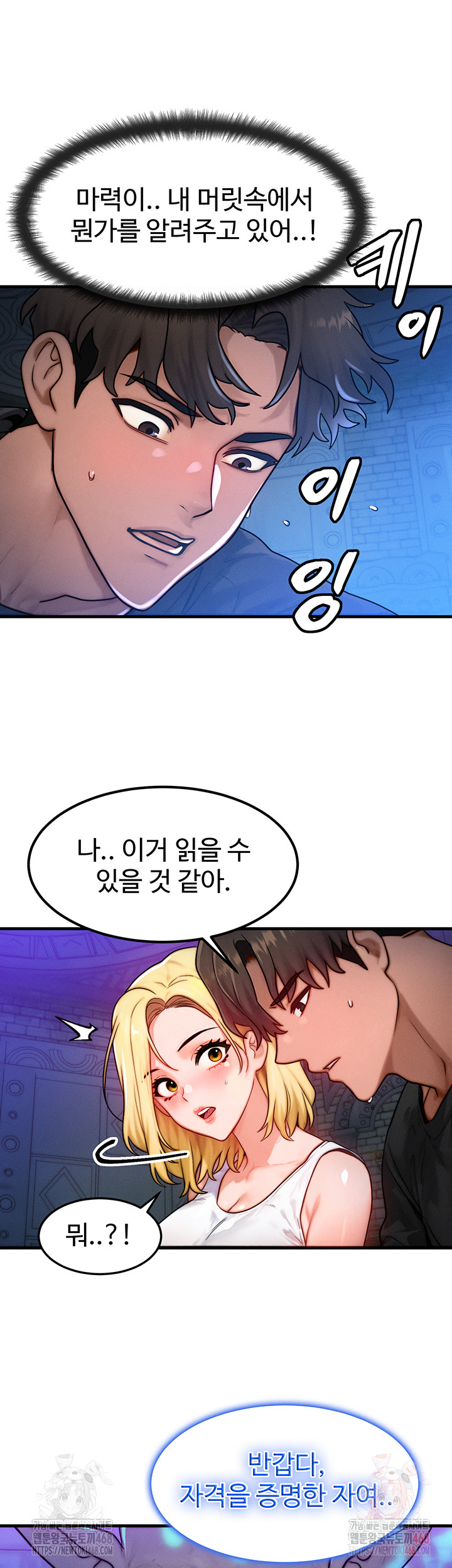 My Body Got Switched Raw - Chapter 17 Page 16