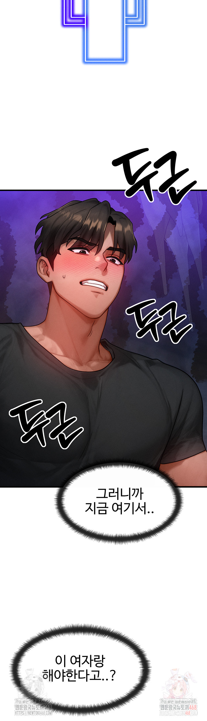 My Body Got Switched Raw - Chapter 17 Page 49