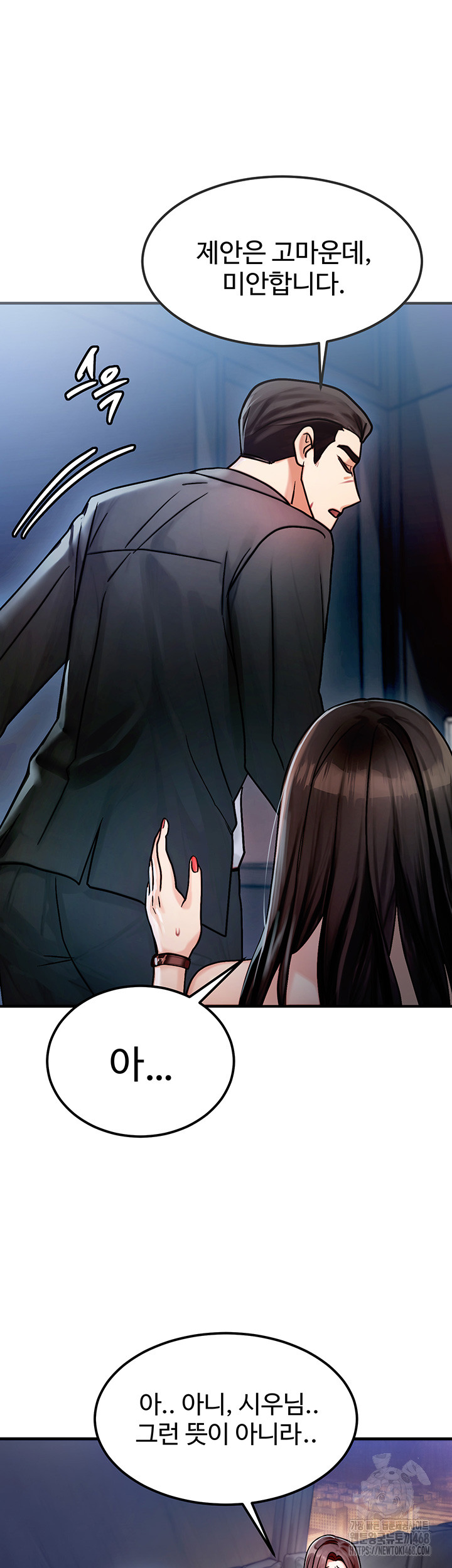 My Body Got Switched Raw - Chapter 2 Page 42