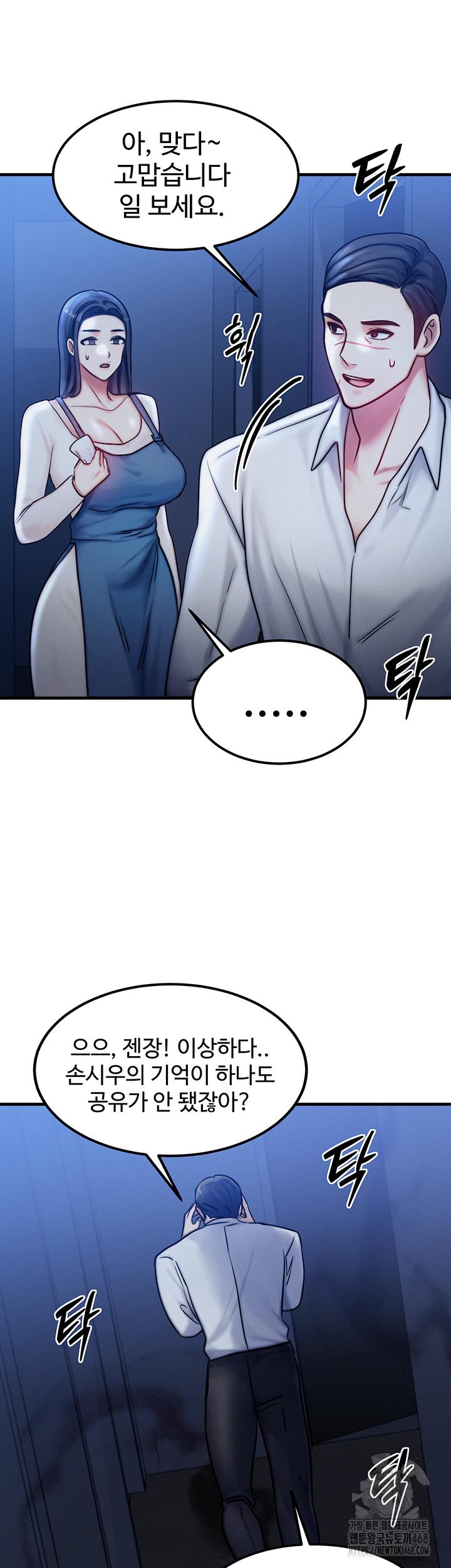 My Body Got Switched Raw - Chapter 4 Page 47