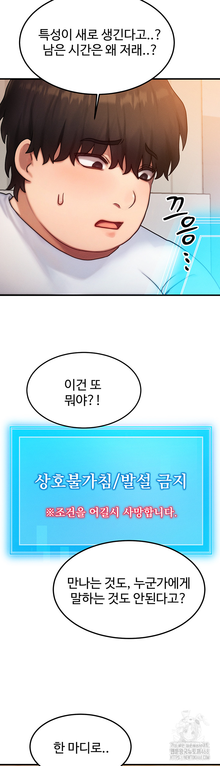 My Body Got Switched Raw - Chapter 6 Page 32