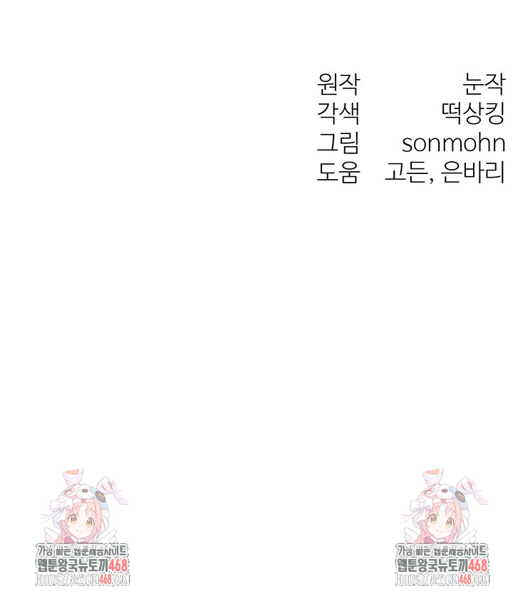 My Body Got Switched Raw - Chapter 6 Page 57