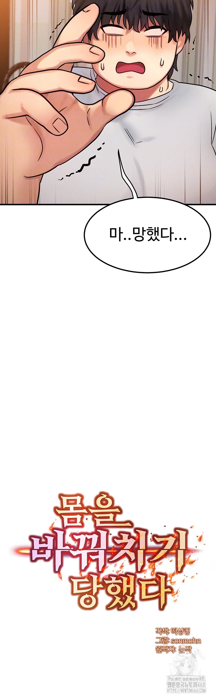 My Body Got Switched Raw - Chapter 7 Page 6