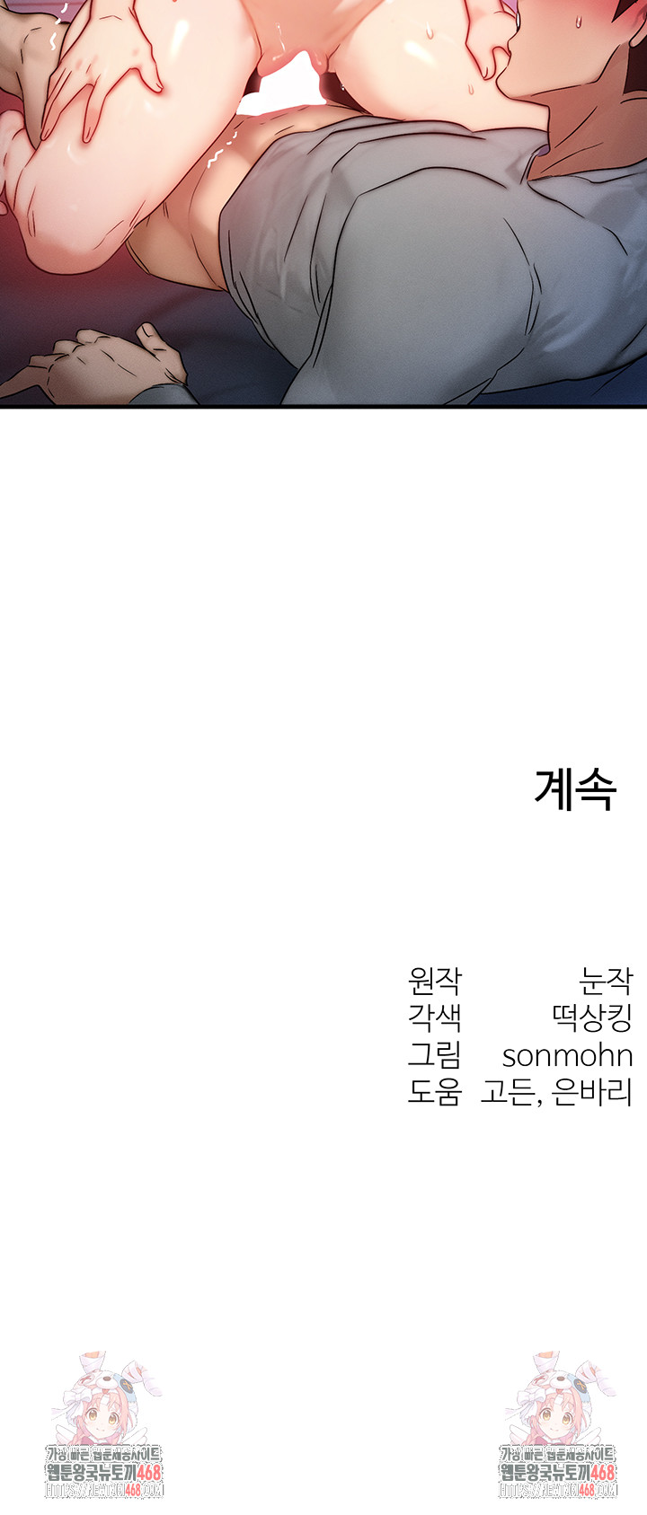 My Body Got Switched Raw - Chapter 9 Page 45