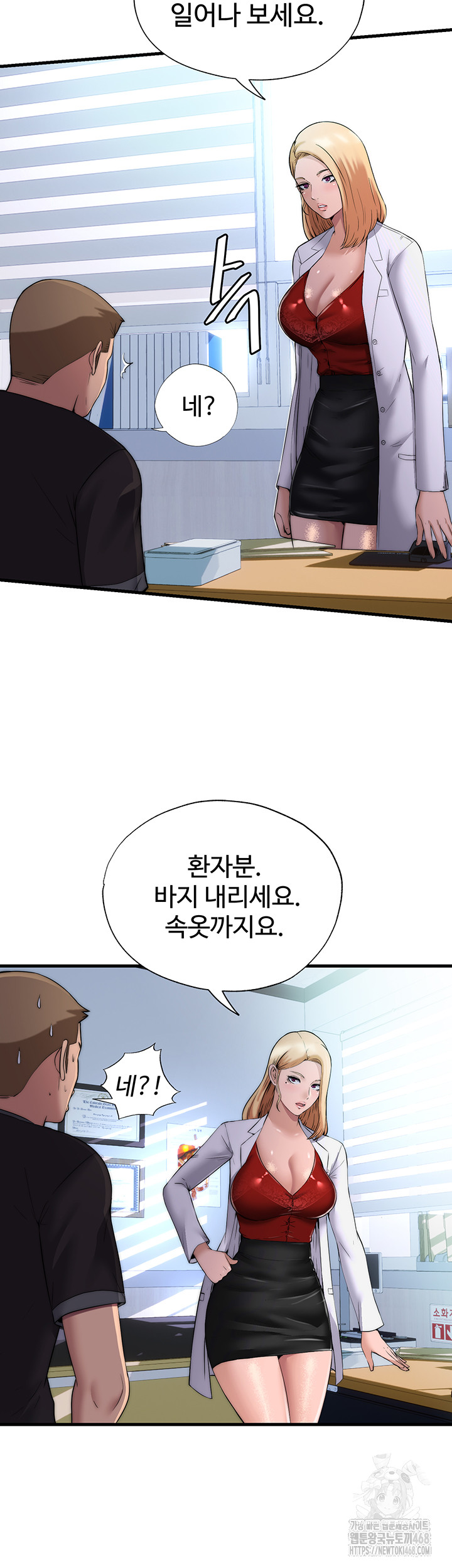 A Situation Full of Erections Raw - Chapter 1 Page 10