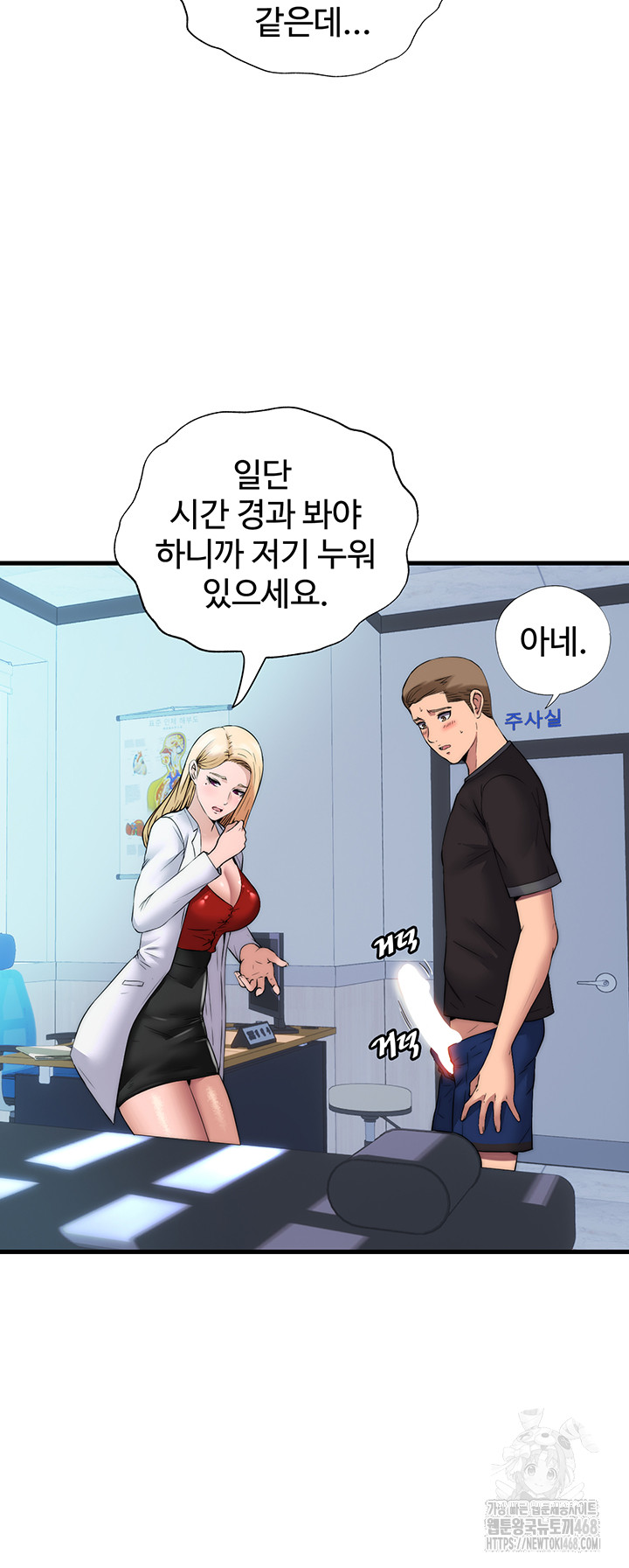 A Situation Full of Erections Raw - Chapter 1 Page 16