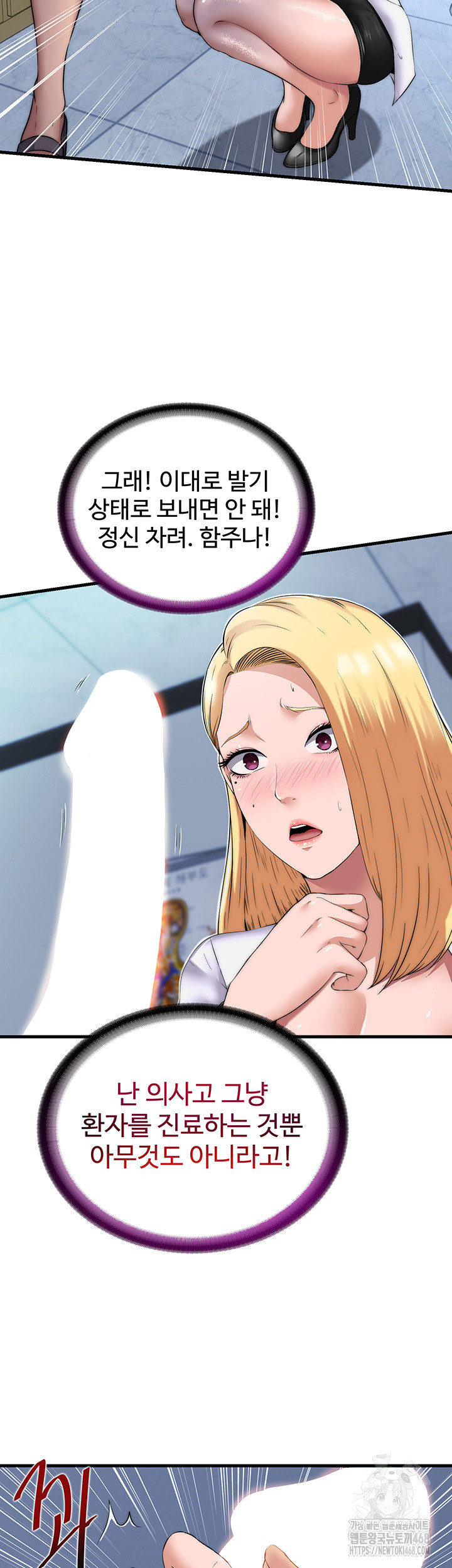 A Situation Full of Erections Raw - Chapter 1 Page 30