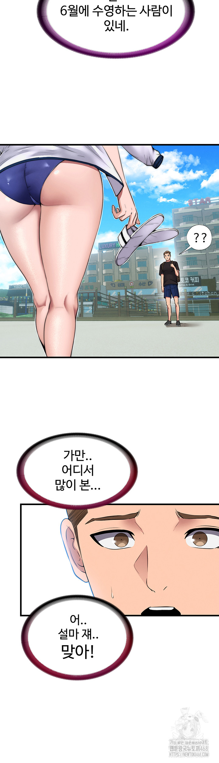 A Situation Full of Erections Raw - Chapter 1 Page 53