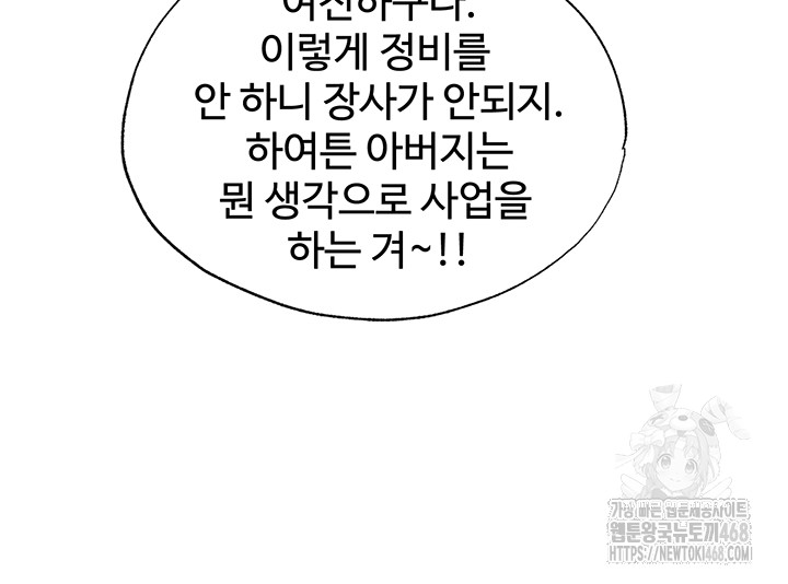 A Situation Full of Erections Raw - Chapter 1 Page 70