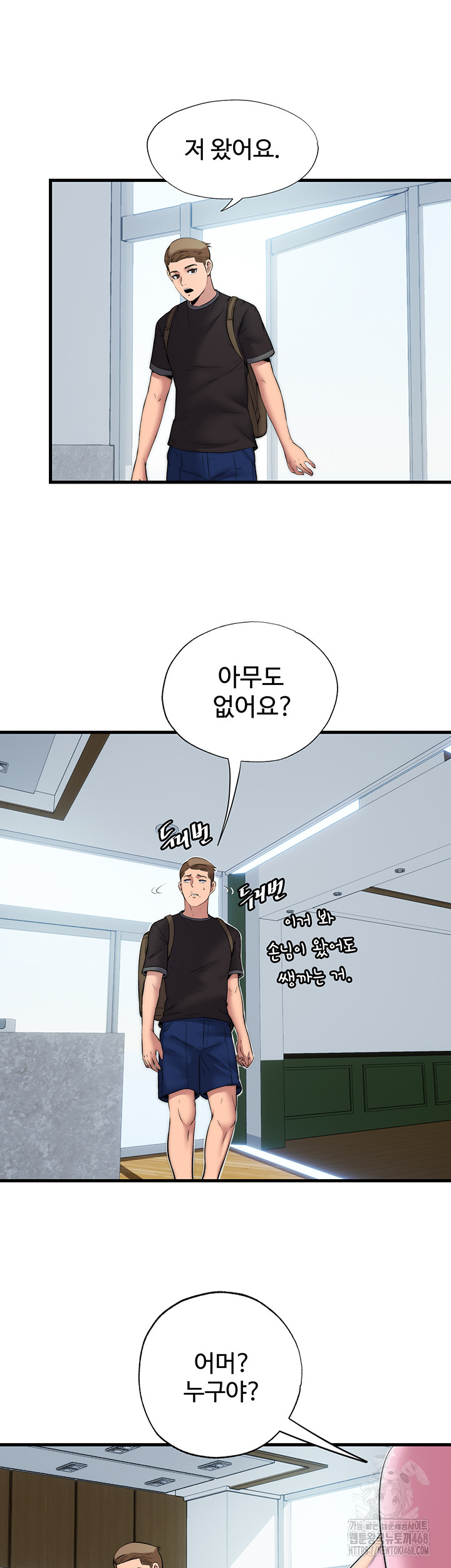 A Situation Full of Erections Raw - Chapter 1 Page 71