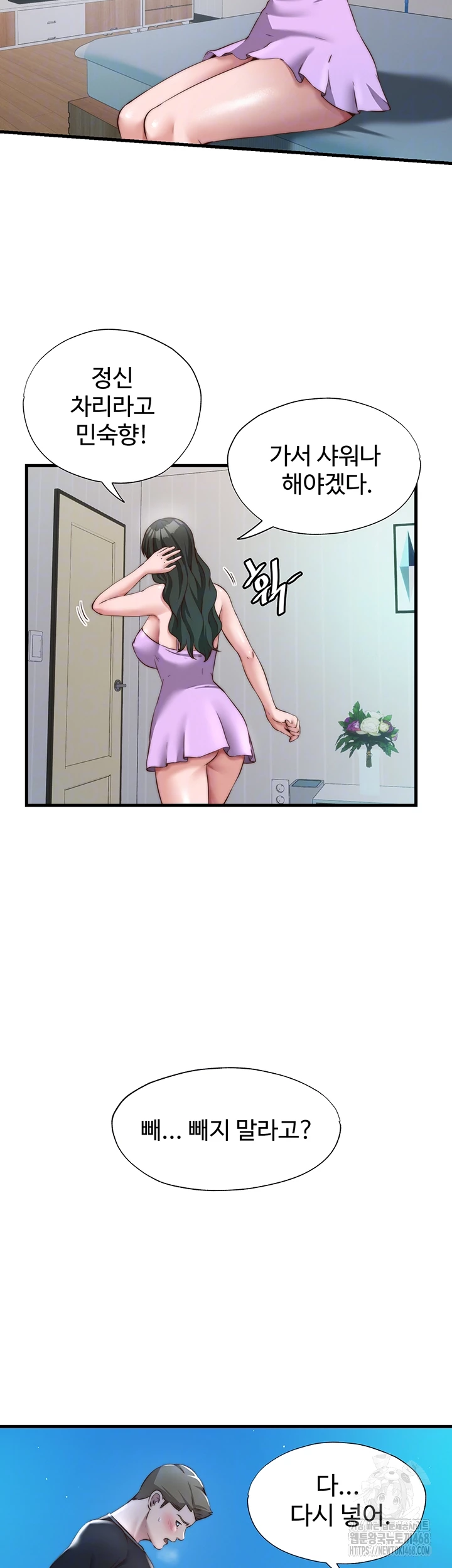 A Situation Full of Erections Raw - Chapter 13 Page 13