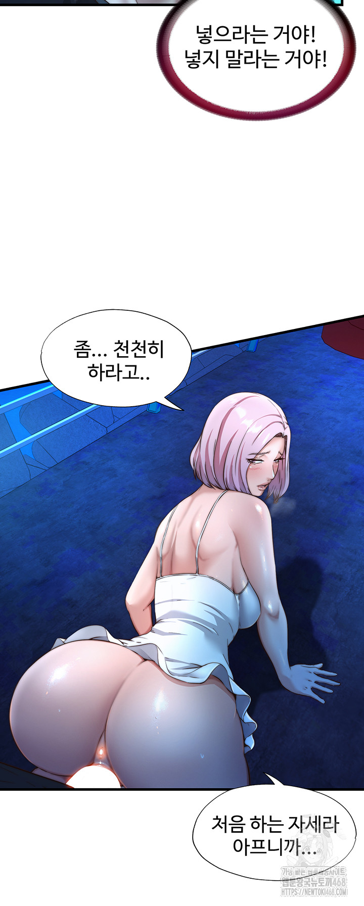 A Situation Full of Erections Raw - Chapter 13 Page 17