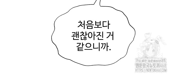 A Situation Full of Erections Raw - Chapter 13 Page 22