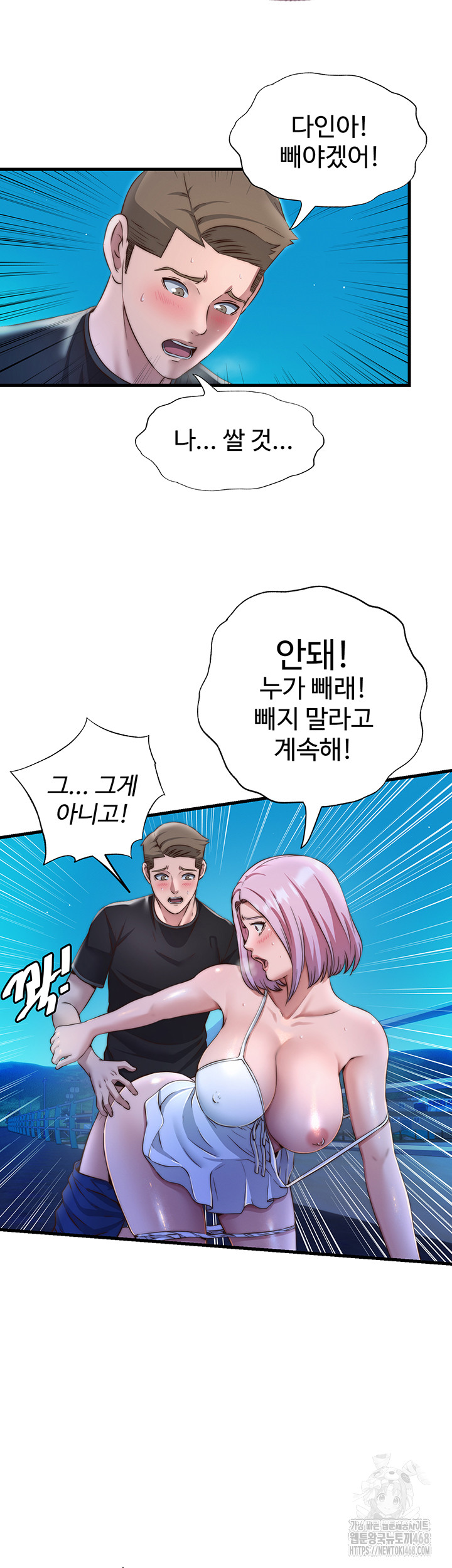 A Situation Full of Erections Raw - Chapter 13 Page 27