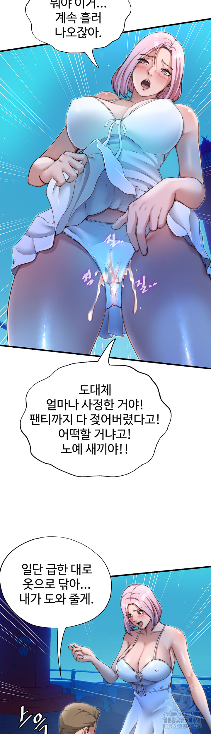 A Situation Full of Erections Raw - Chapter 13 Page 38