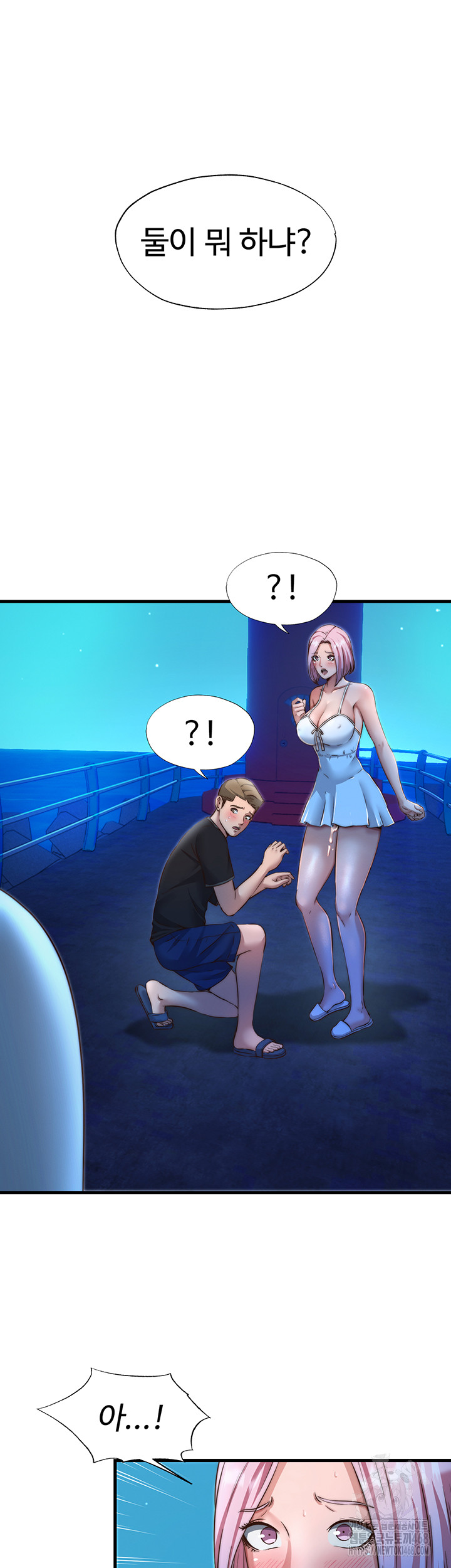 A Situation Full of Erections Raw - Chapter 13 Page 40