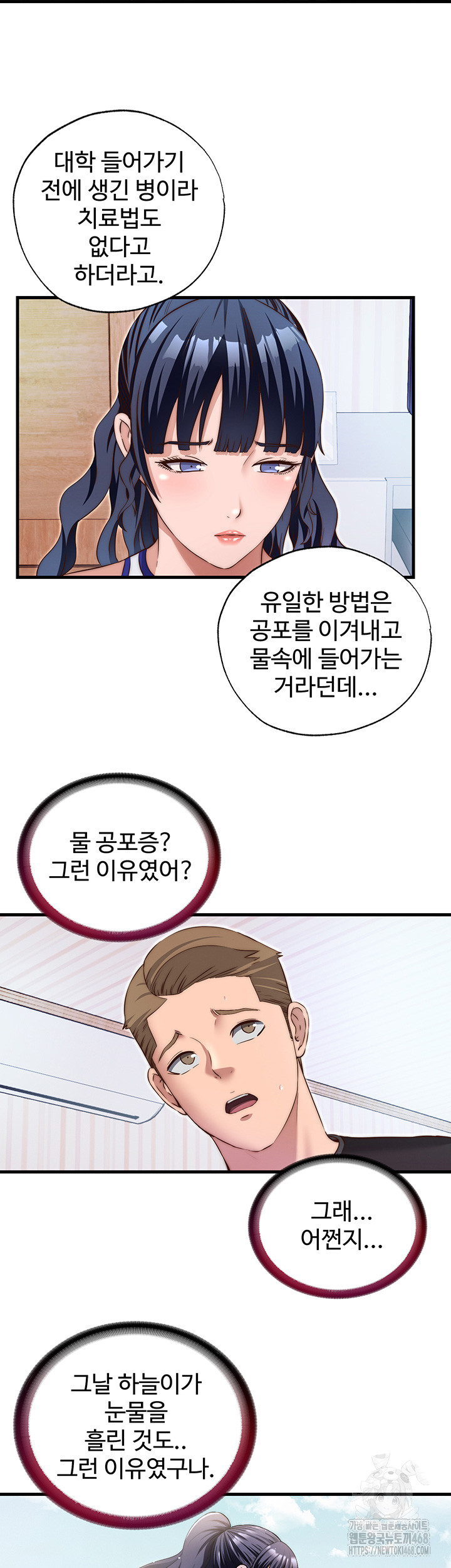 A Situation Full of Erections Raw - Chapter 14 Page 26