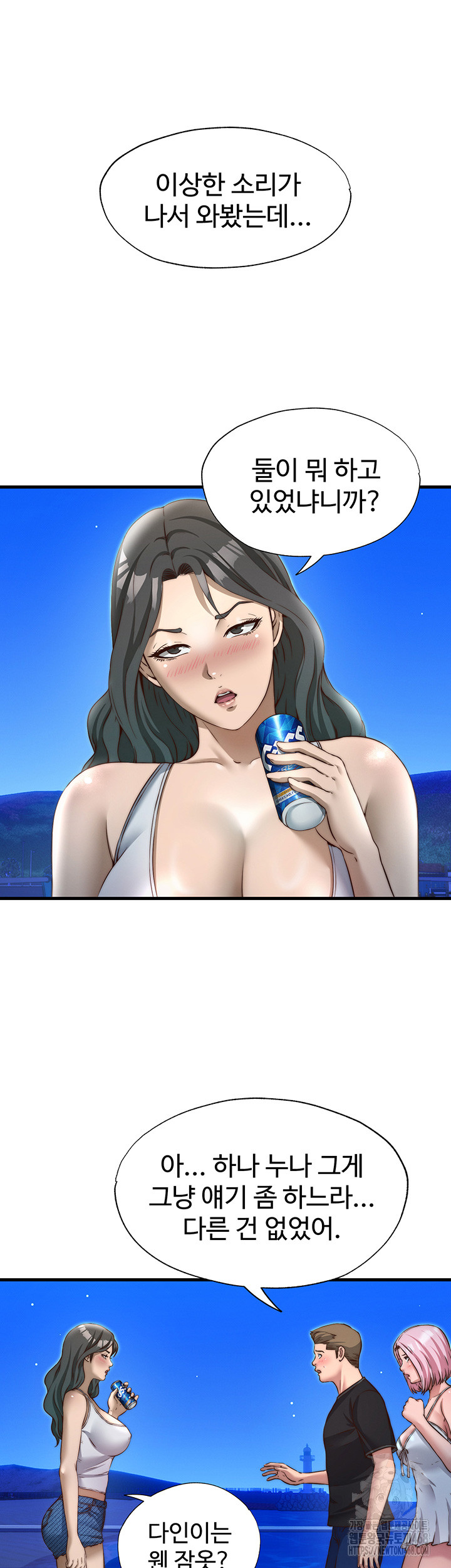 A Situation Full of Erections Raw - Chapter 14 Page 3