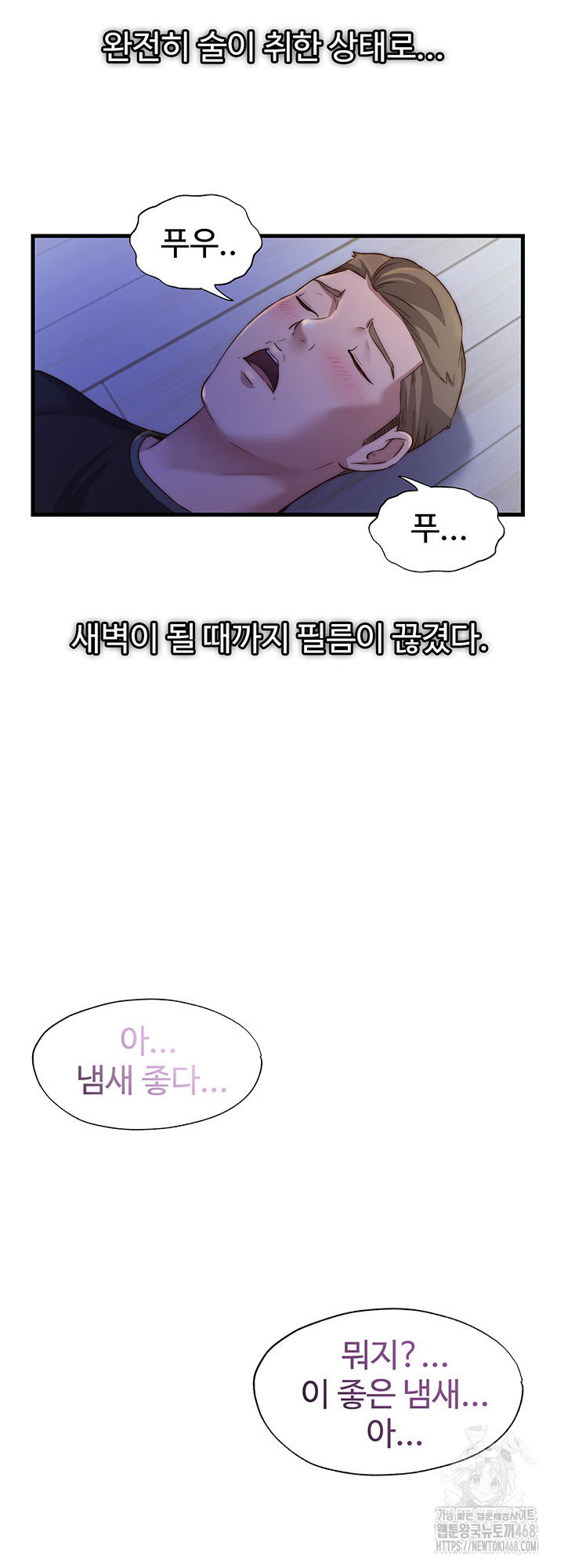 A Situation Full of Erections Raw - Chapter 14 Page 36