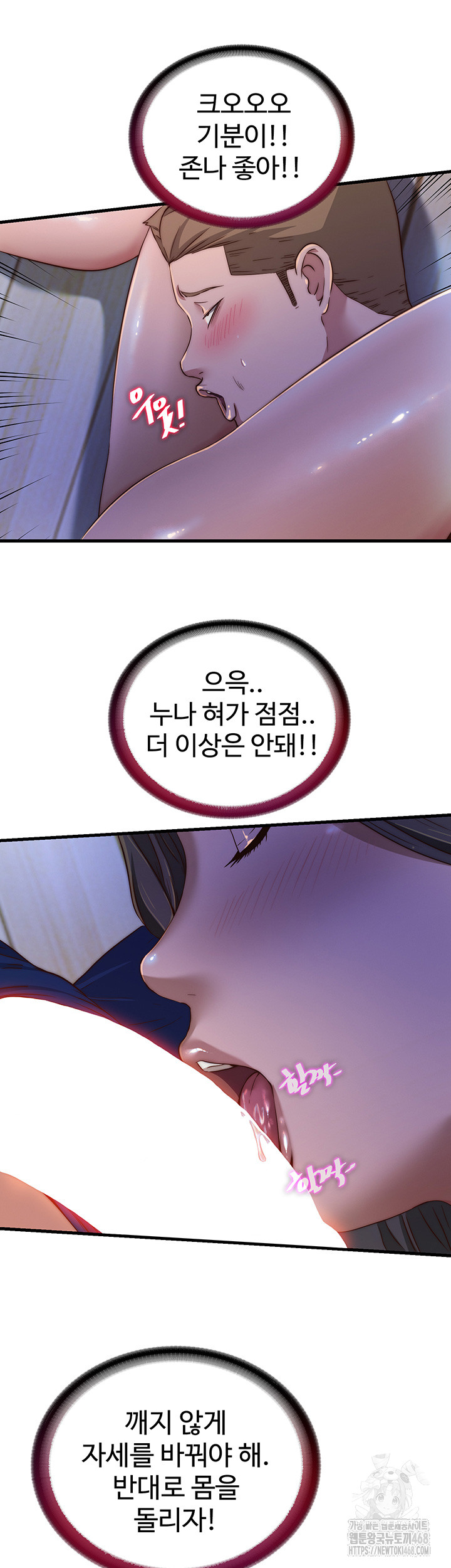 A Situation Full of Erections Raw - Chapter 14 Page 40