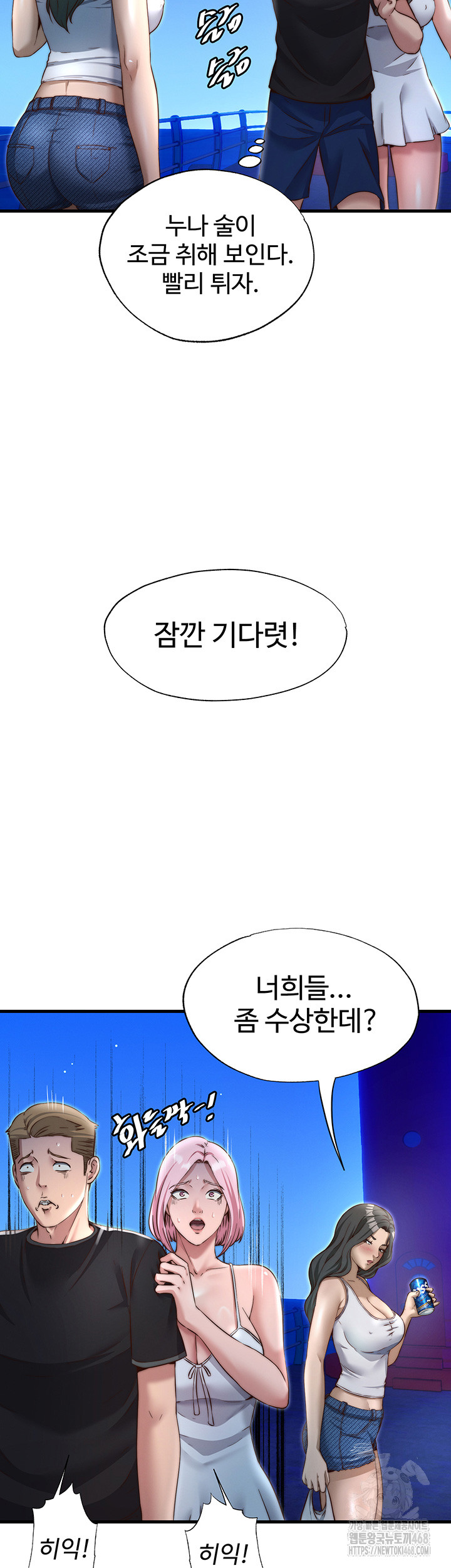 A Situation Full of Erections Raw - Chapter 14 Page 5