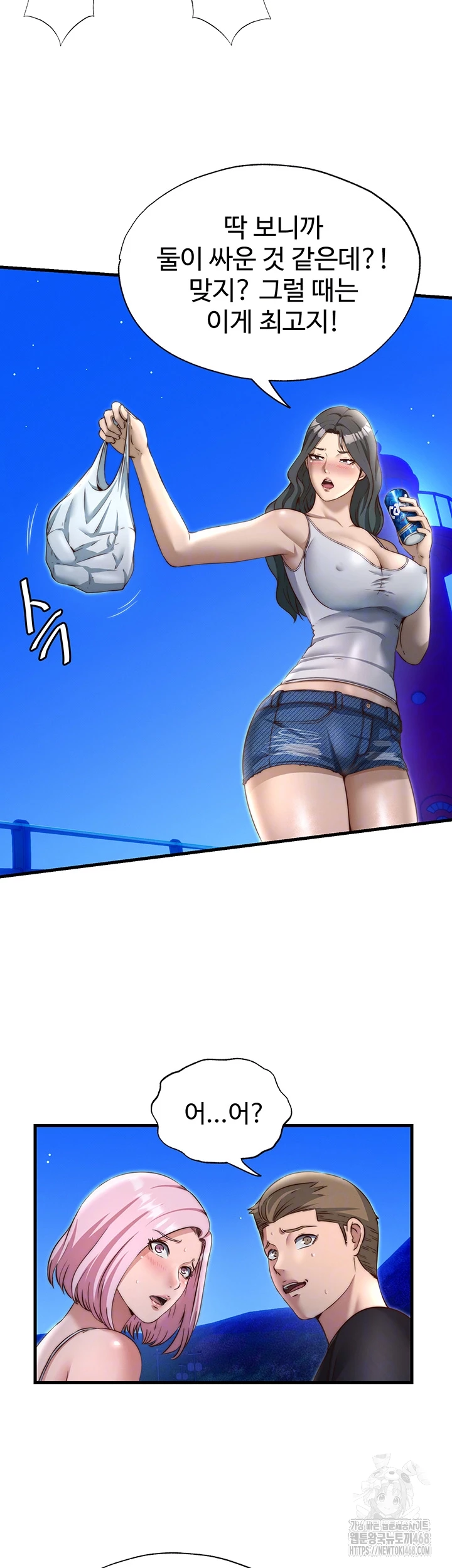 A Situation Full of Erections Raw - Chapter 14 Page 6