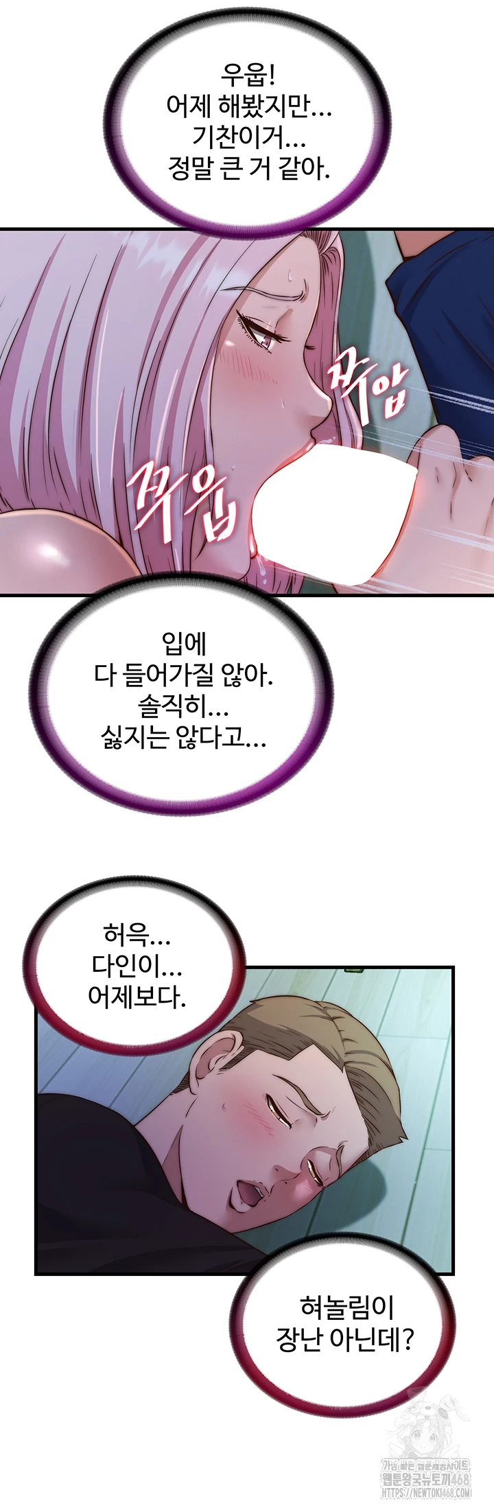 A Situation Full of Erections Raw - Chapter 15 Page 13