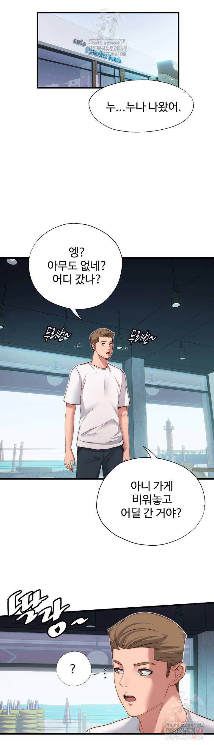 A Situation Full of Erections Raw - Chapter 16 Page 22