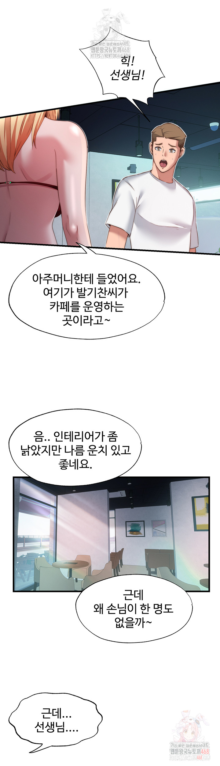 A Situation Full of Erections Raw - Chapter 16 Page 25