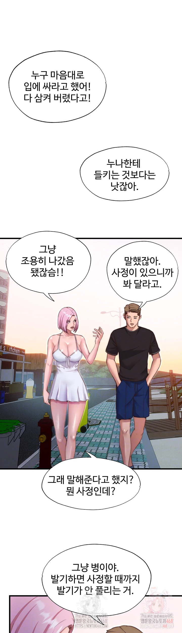 A Situation Full of Erections Raw - Chapter 16 Page 8