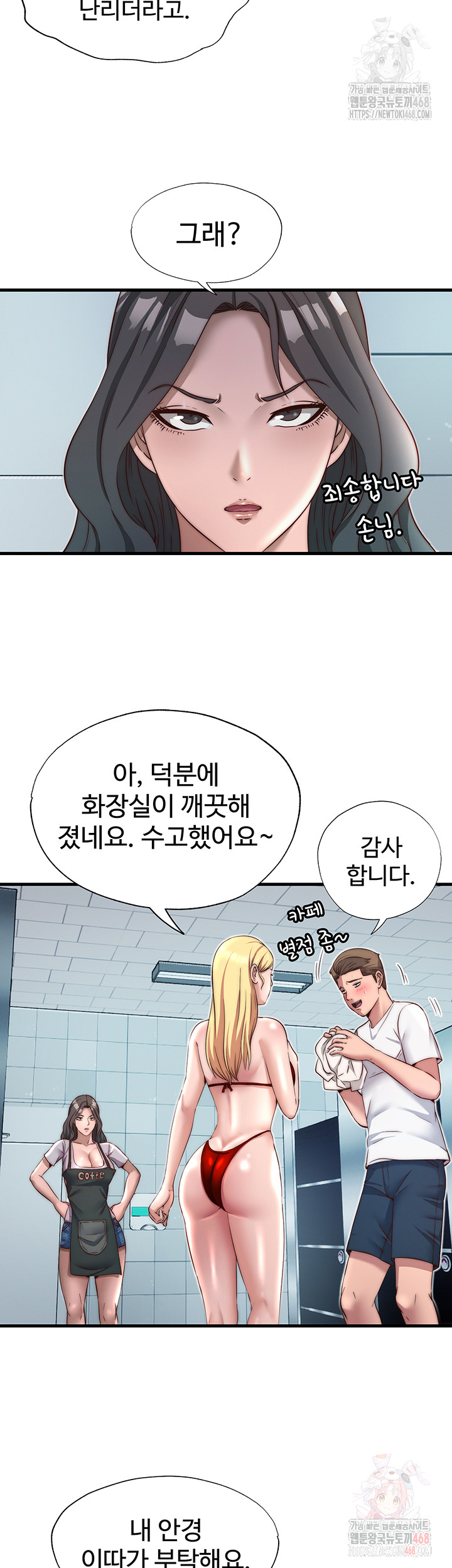 A Situation Full of Erections Raw - Chapter 18 Page 35