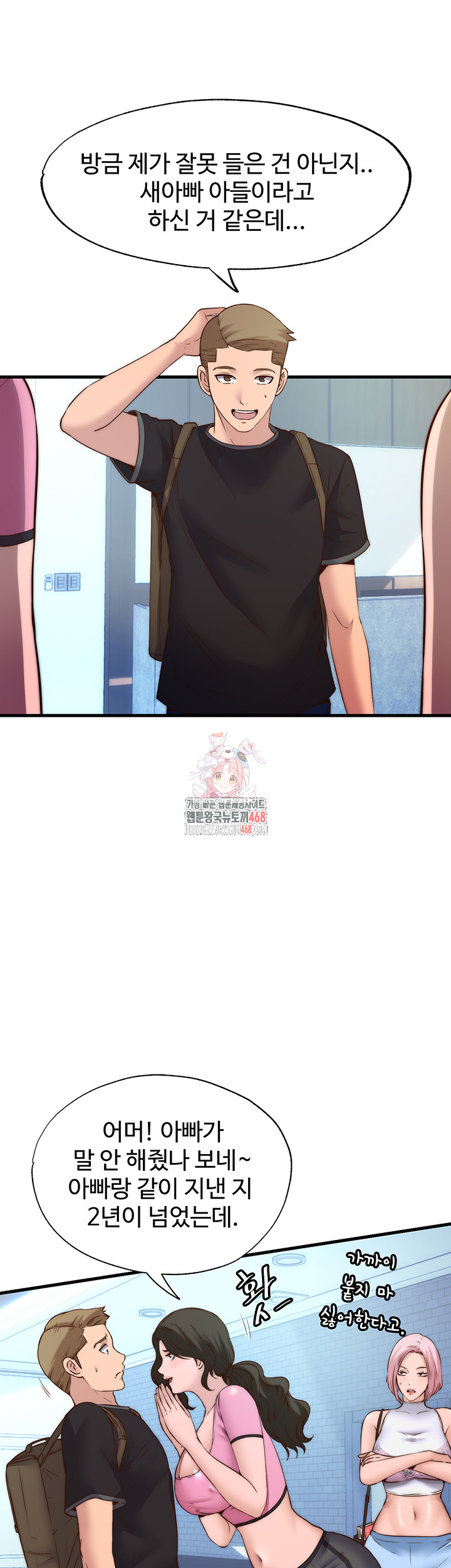 A Situation Full of Erections Raw - Chapter 2 Page 1