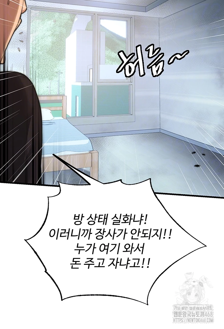 A Situation Full of Erections Raw - Chapter 2 Page 14