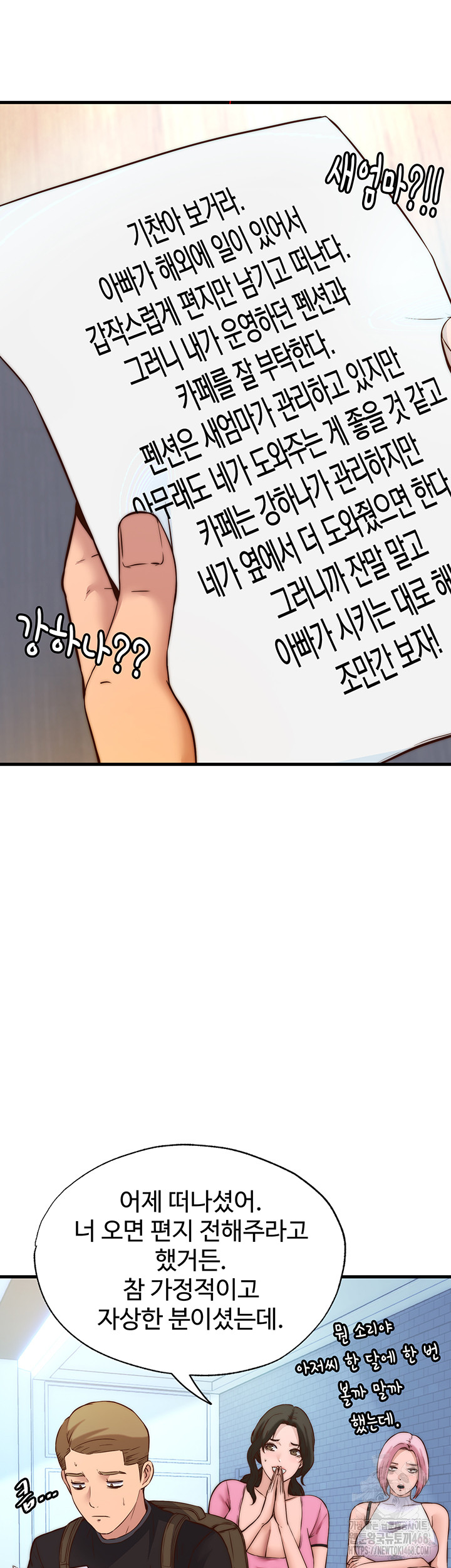 A Situation Full of Erections Raw - Chapter 2 Page 3