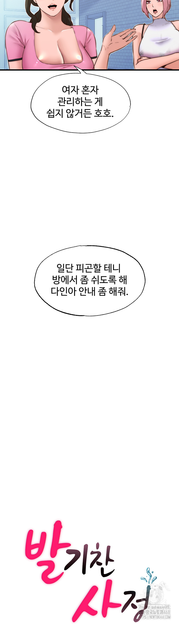 A Situation Full of Erections Raw - Chapter 2 Page 7