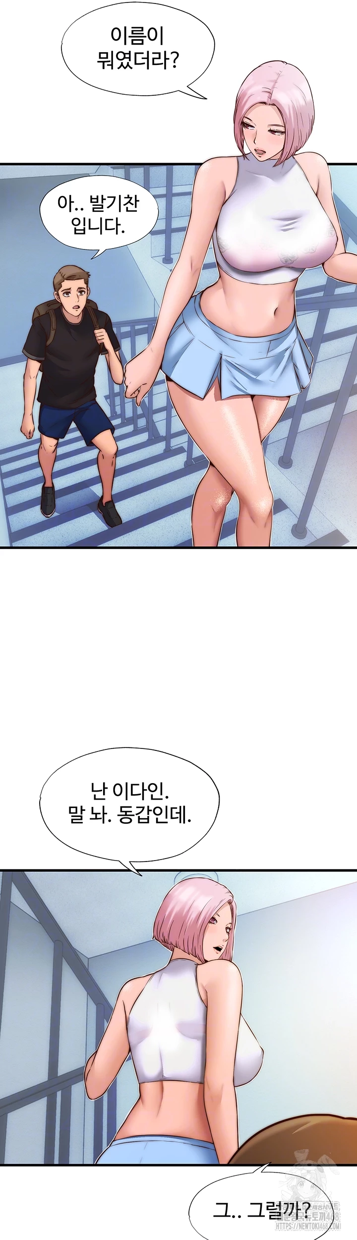 A Situation Full of Erections Raw - Chapter 2 Page 9