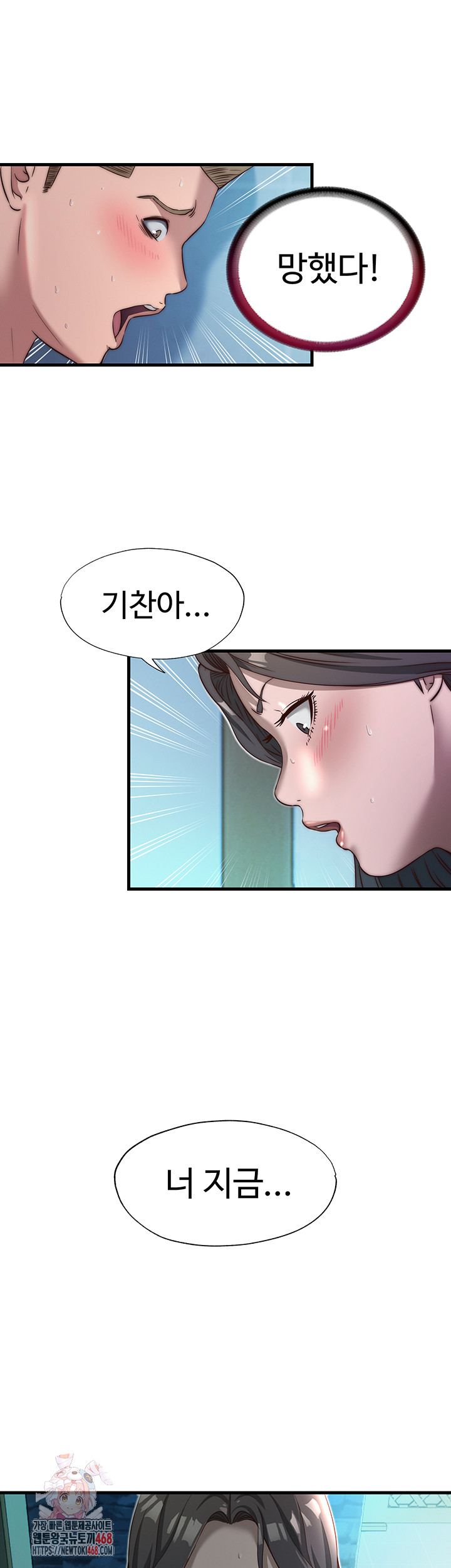 A Situation Full of Erections Raw - Chapter 20 Page 1