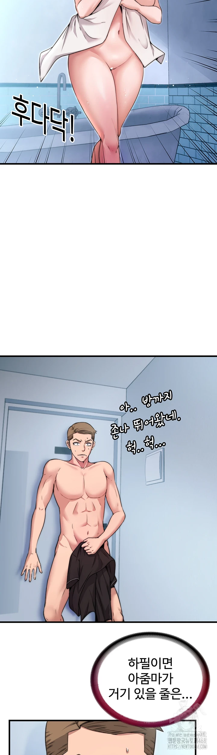 A Situation Full of Erections Raw - Chapter 3 Page 11