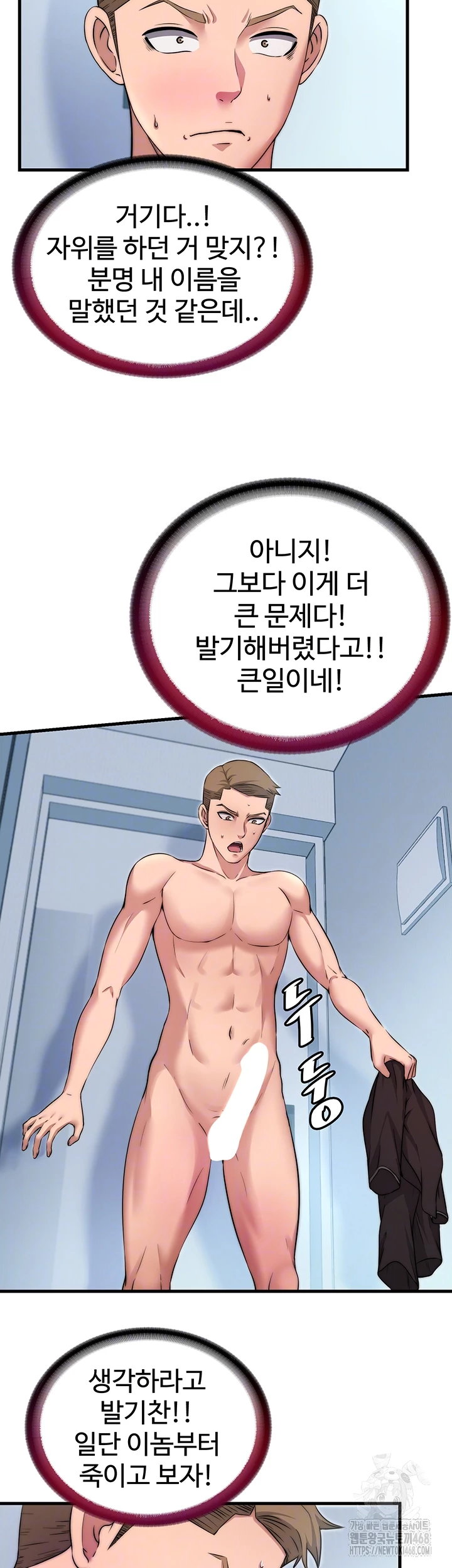 A Situation Full of Erections Raw - Chapter 3 Page 12