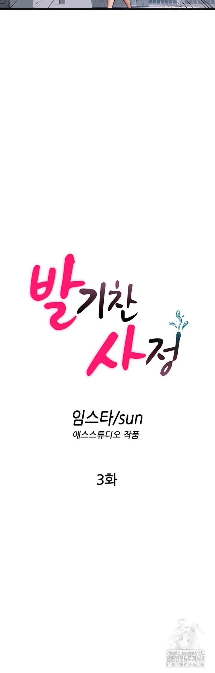 A Situation Full of Erections Raw - Chapter 3 Page 4