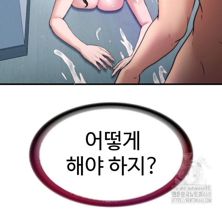 A Situation Full of Erections Raw - Chapter 3 Page 46