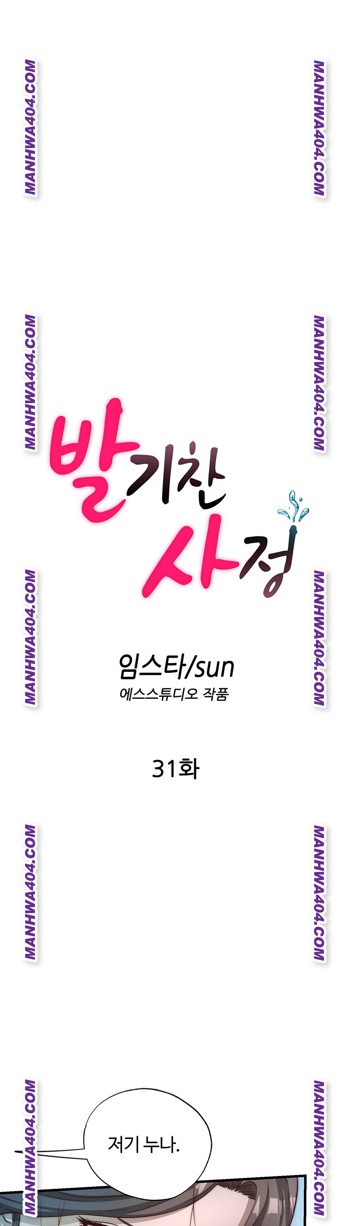 A Situation Full of Erections Raw - Chapter 31 Page 5